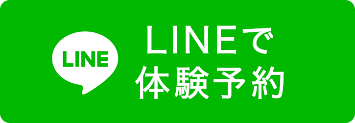 LINEで体験予約