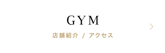 店舗紹介・アクセス